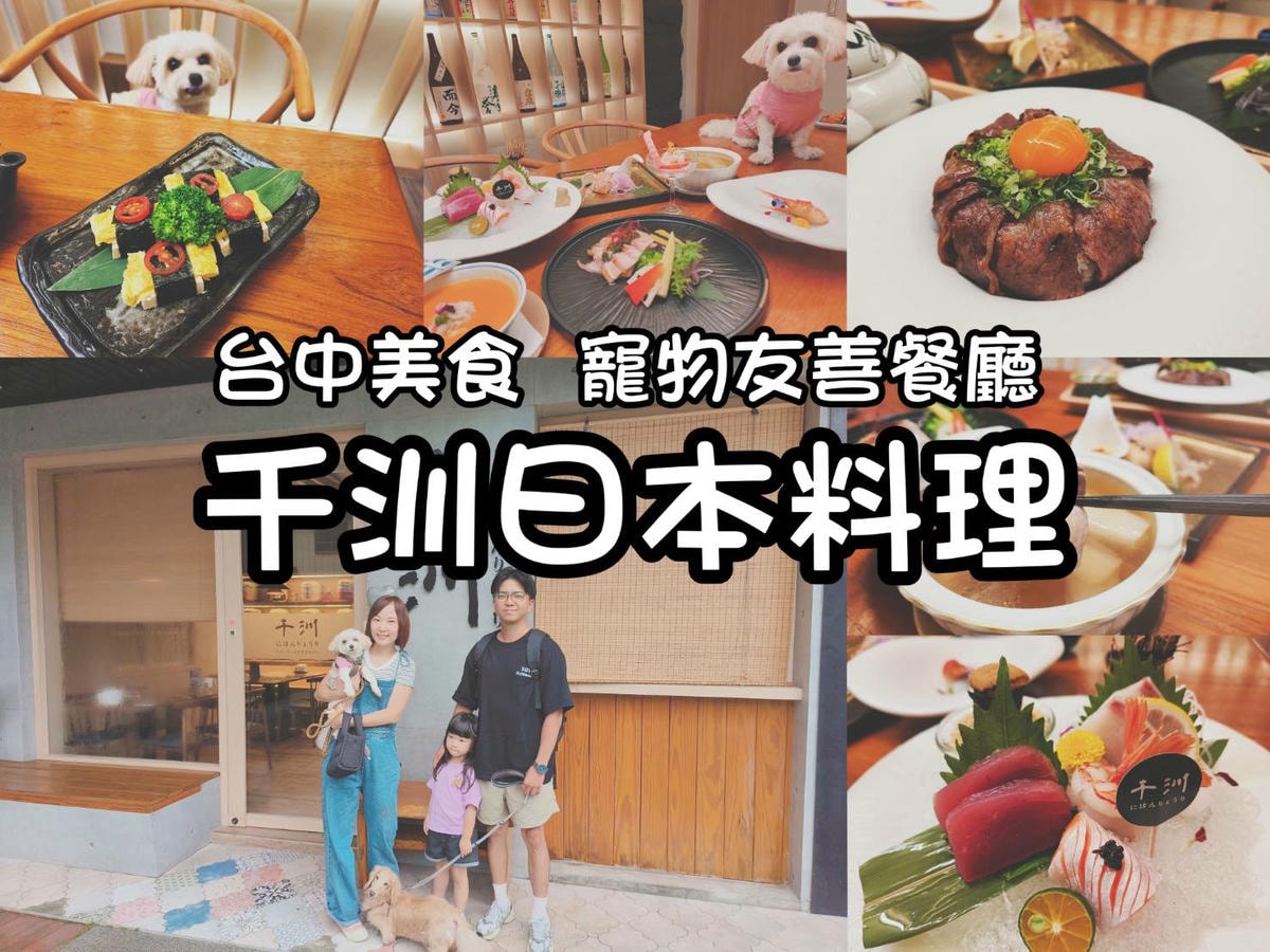 寵物友善餐廳|台中市|西區|千汌日本料理|秋蟹套餐|寵物可落地|慶生|包廂 - 第1張圖
